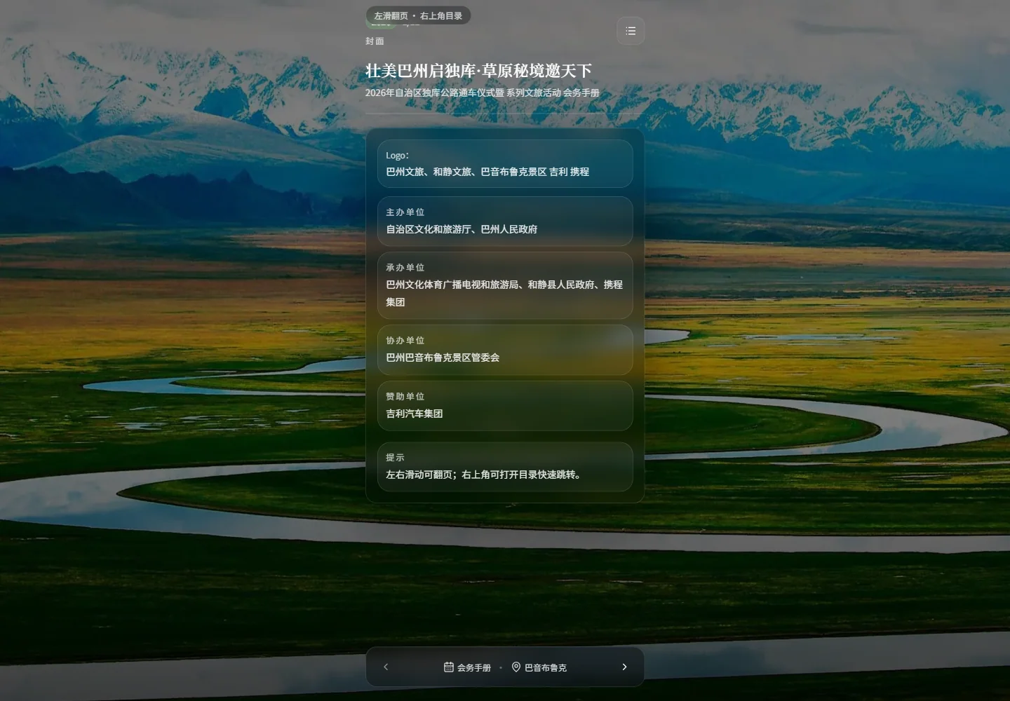 打开页面,先看到活动主题
