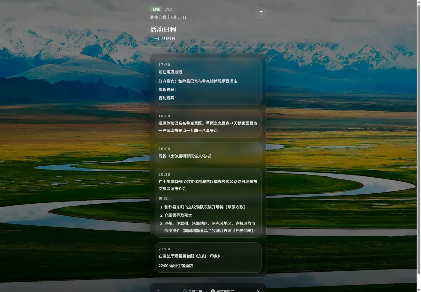 从目录,直接找到当天日程